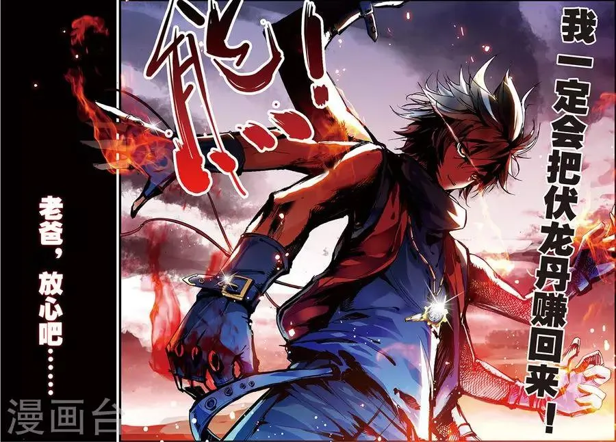 第8话 不败王拳 第20页