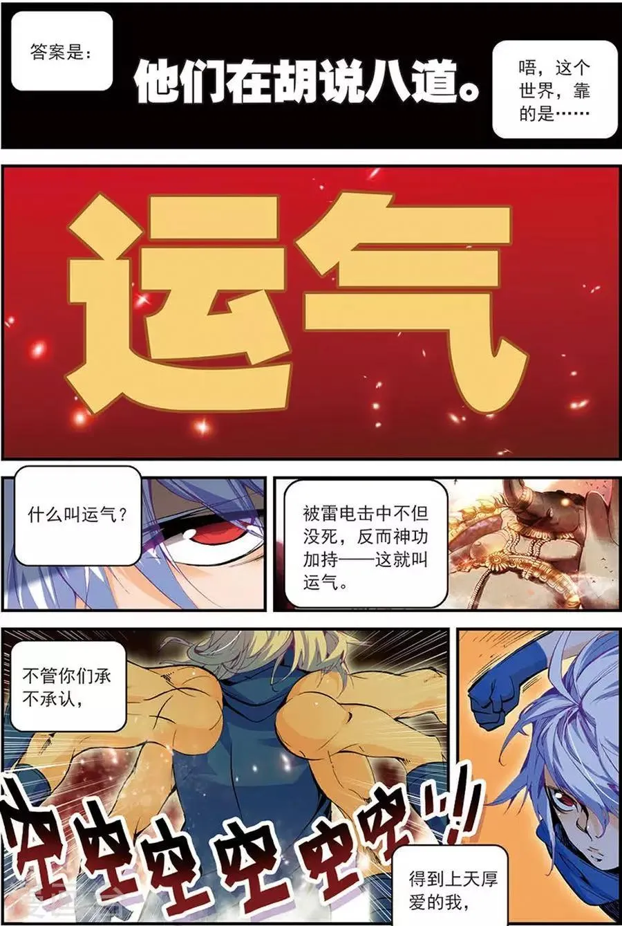第9话 这个世界靠的是运气 第3页