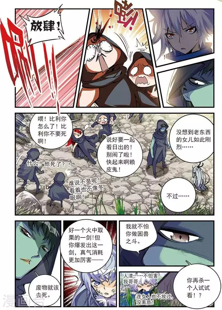 第9话 这个世界靠的是运气 第13页