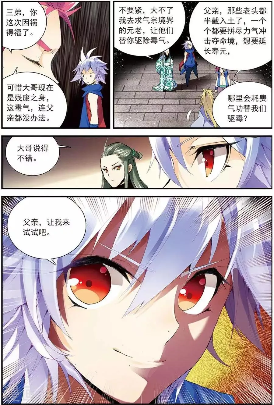 第10话 暗涌 第2页