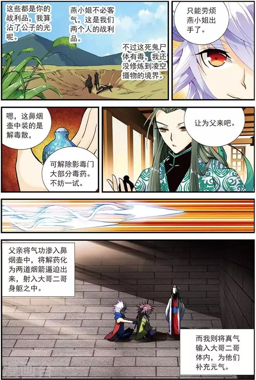 第10话 暗涌 第3页