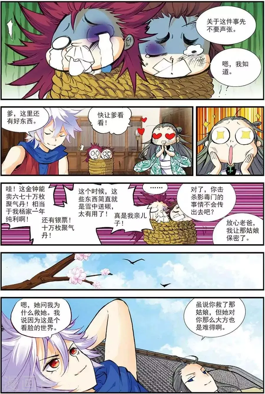 第10话 暗涌 第5页