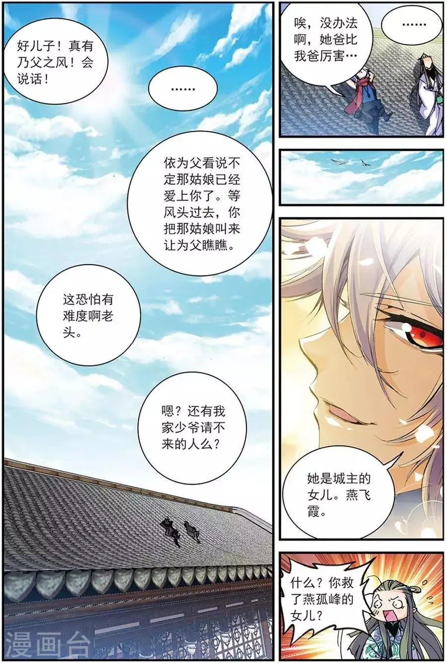 第10话 暗涌 第6页