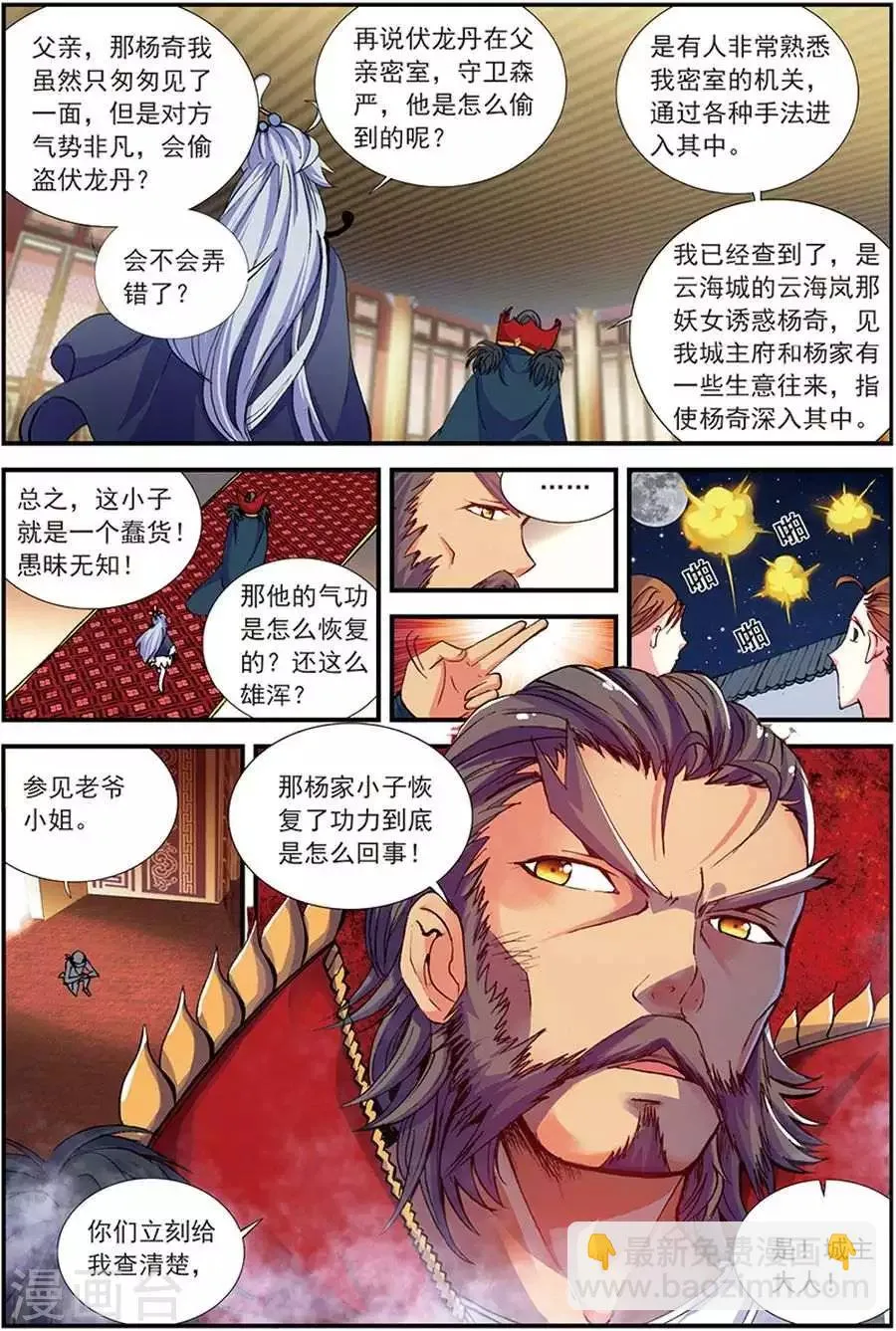 第10话 暗涌 第13页