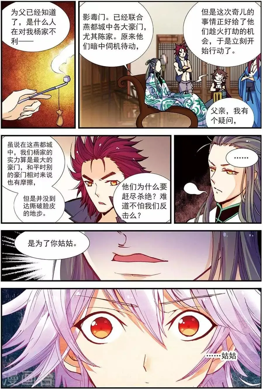 第10话 暗涌 第14页