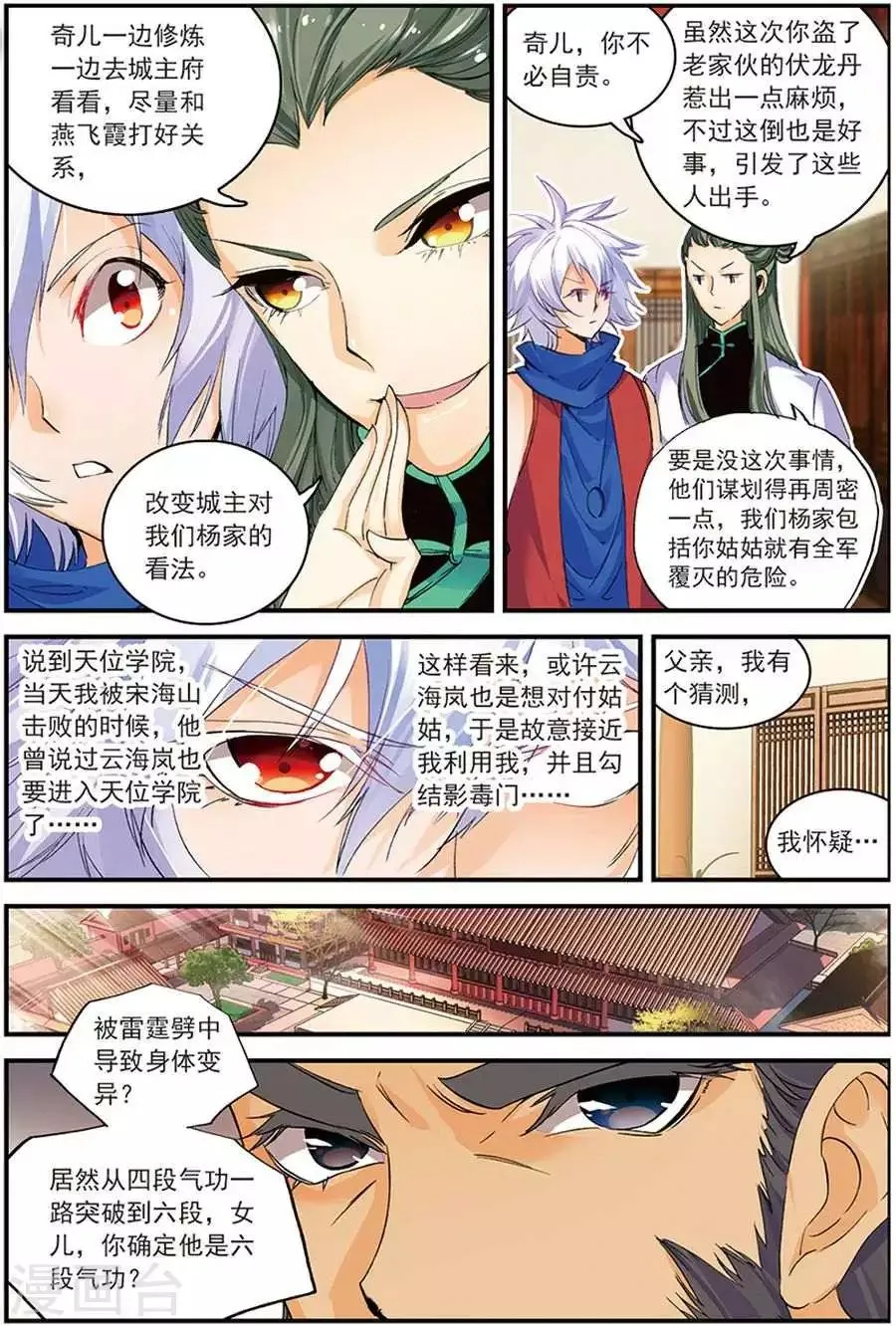 第10话 暗涌 第16页