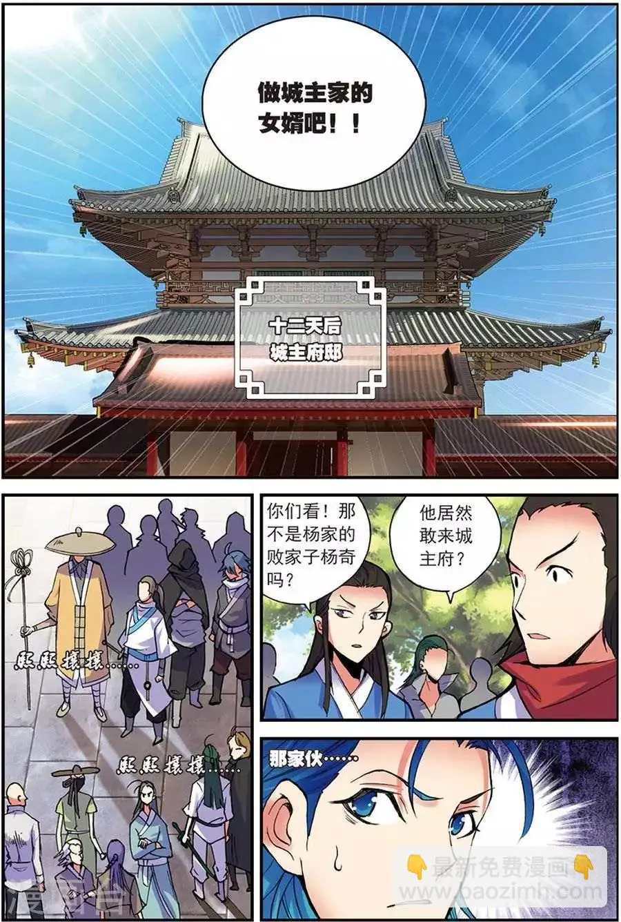 第11话 来者不善 第2页