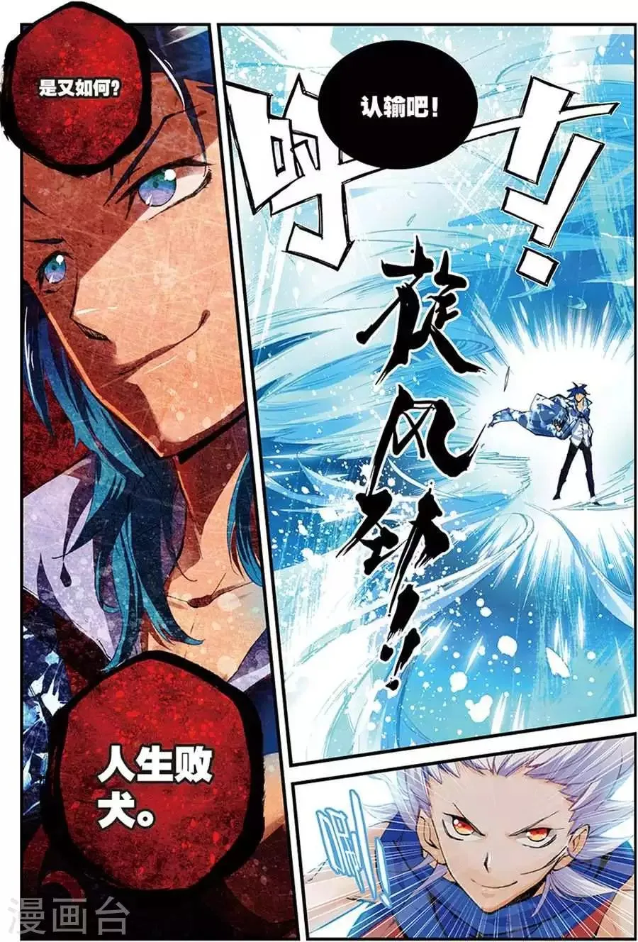 第11话 来者不善 第5页