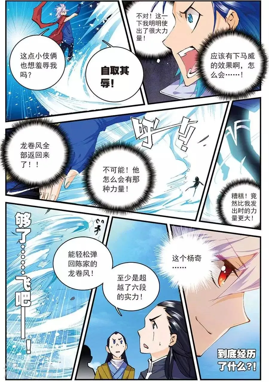 第11话 来者不善 第6页
