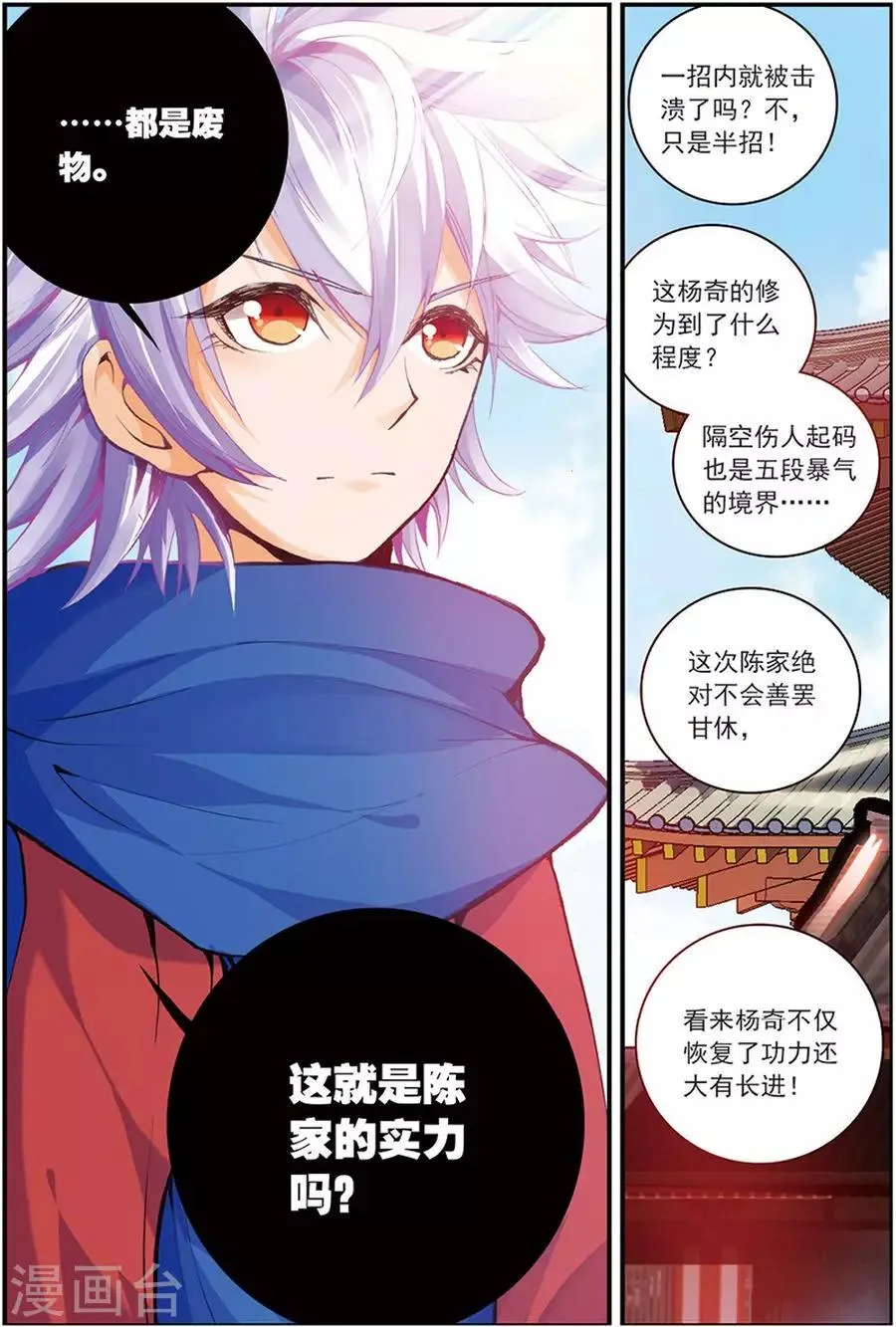 第11话 来者不善 第11页