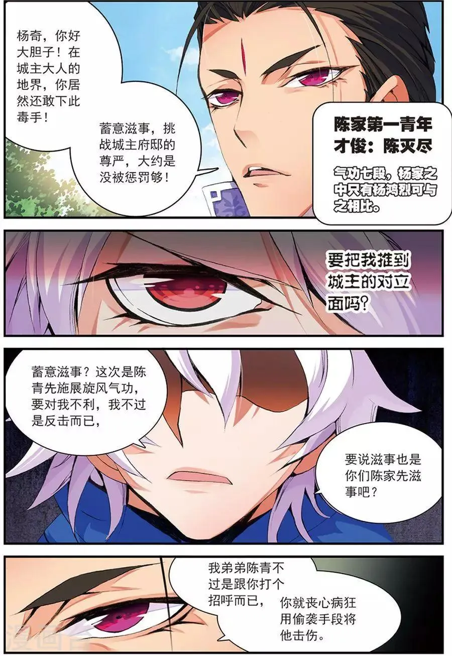 第11话 来者不善 第12页