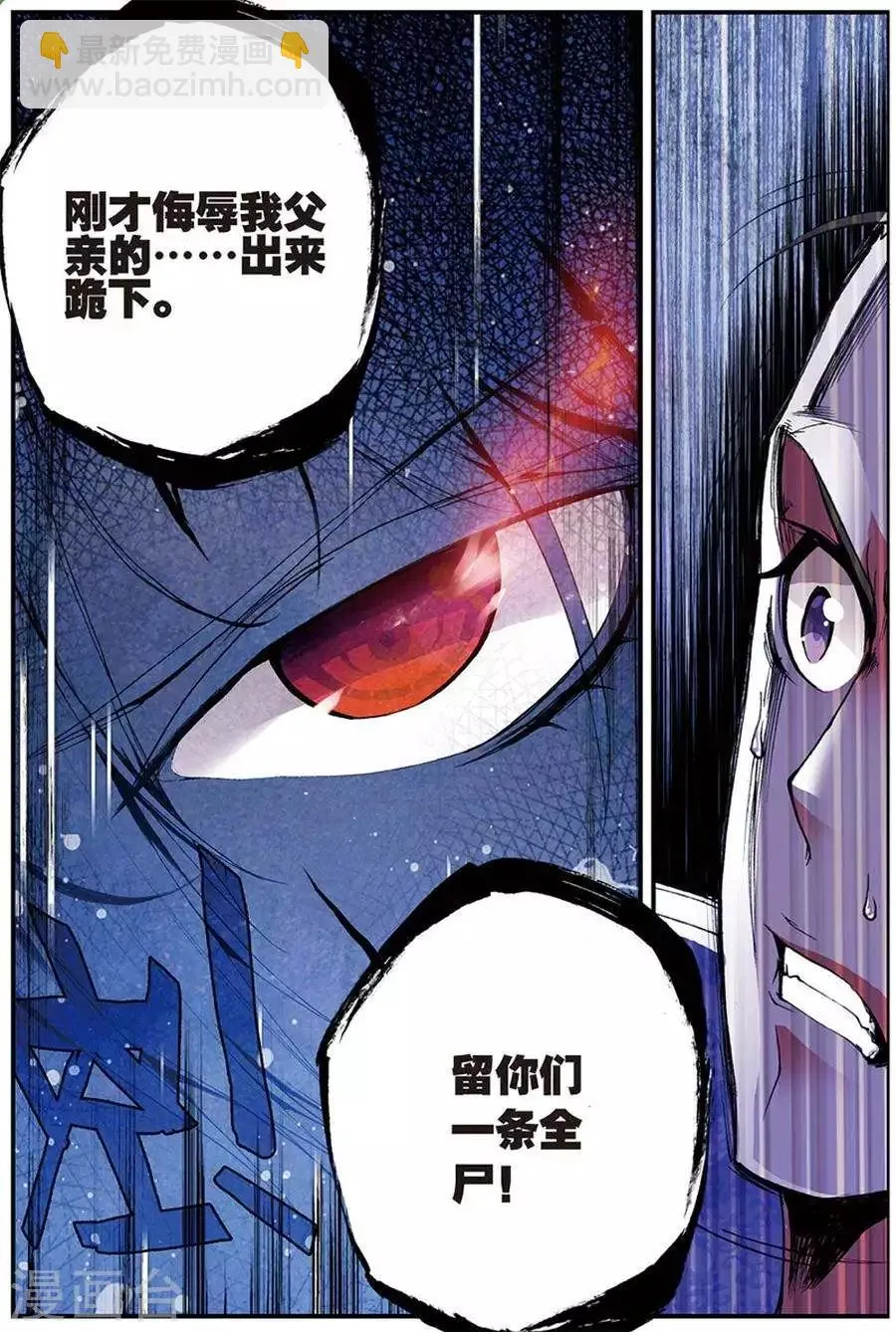 第11话 来者不善 第16页