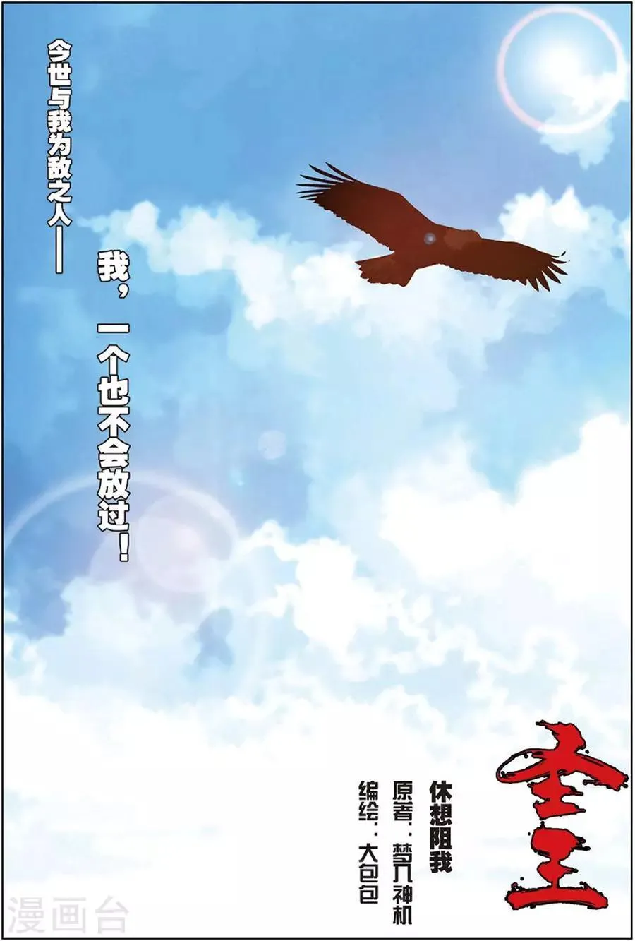 第12话 休想阻我 第4页