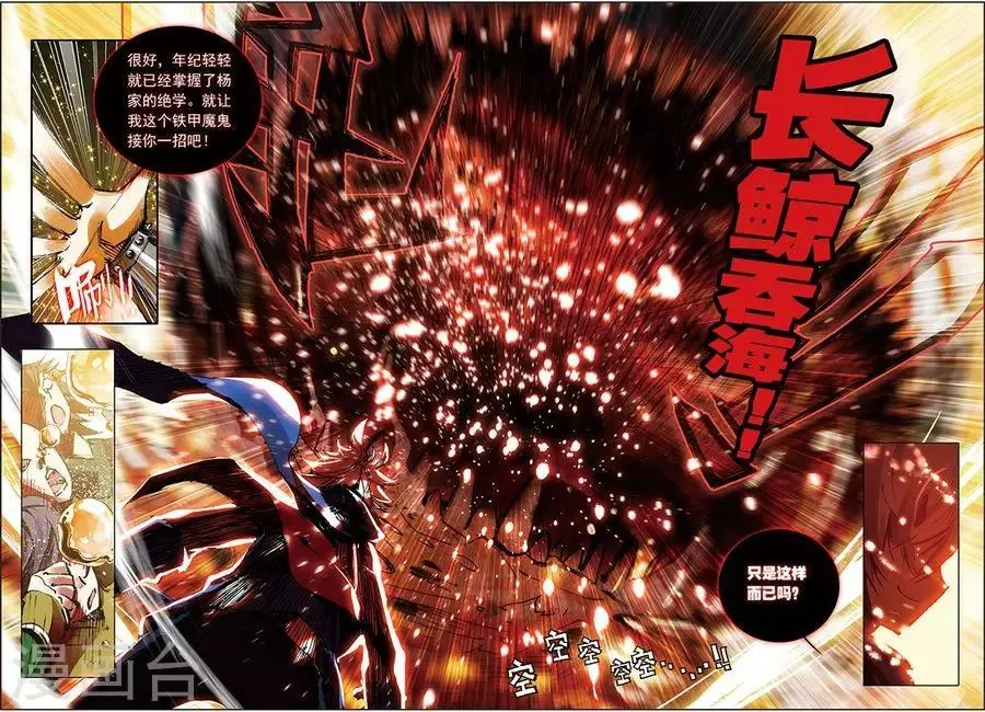 第12话 休想阻我 第8页