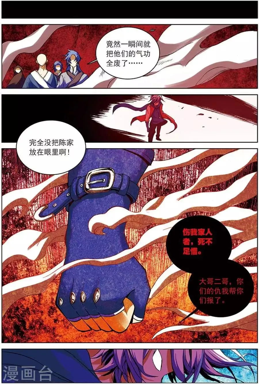第12话 休想阻我 第13页
