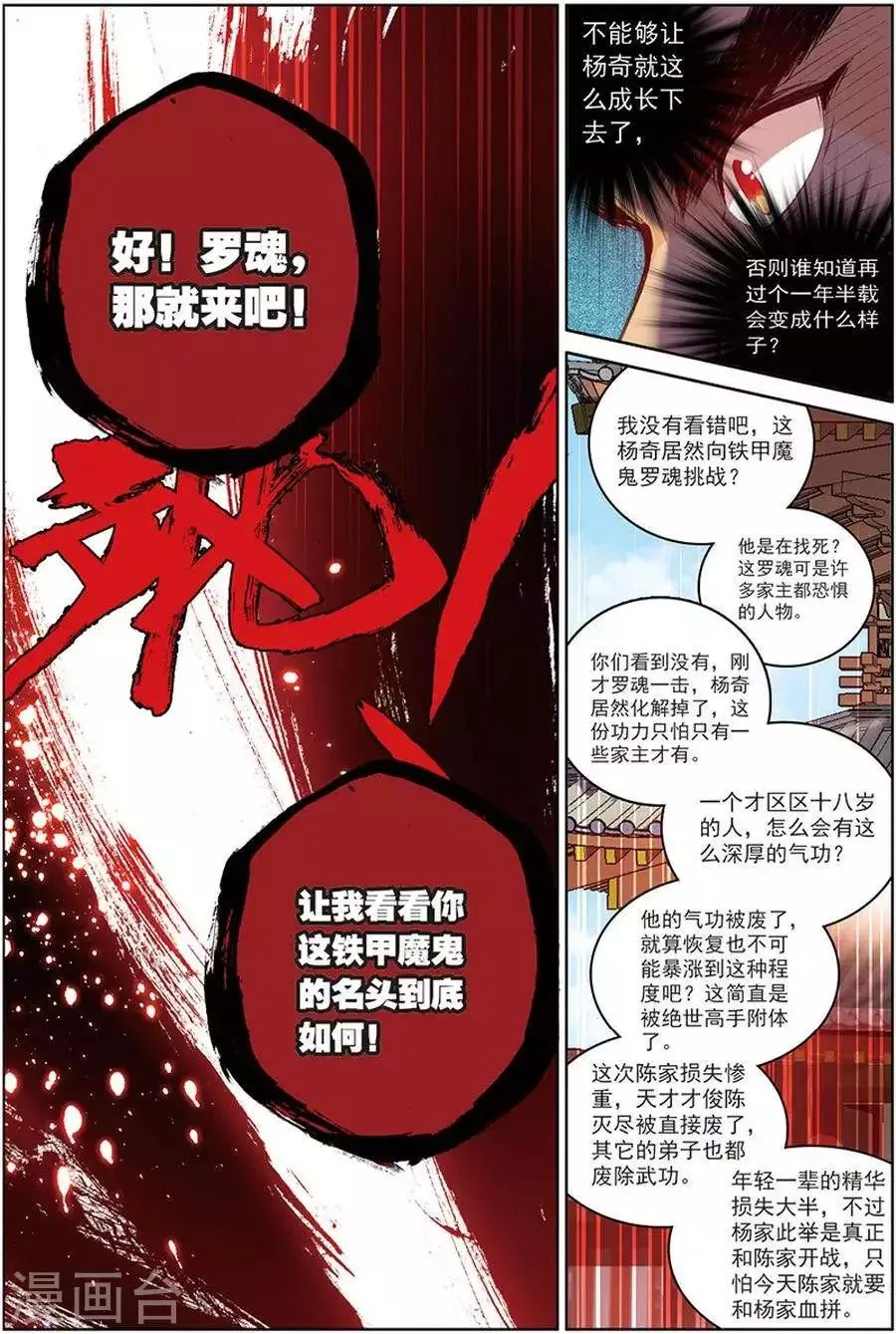 第12话 休想阻我 第16页