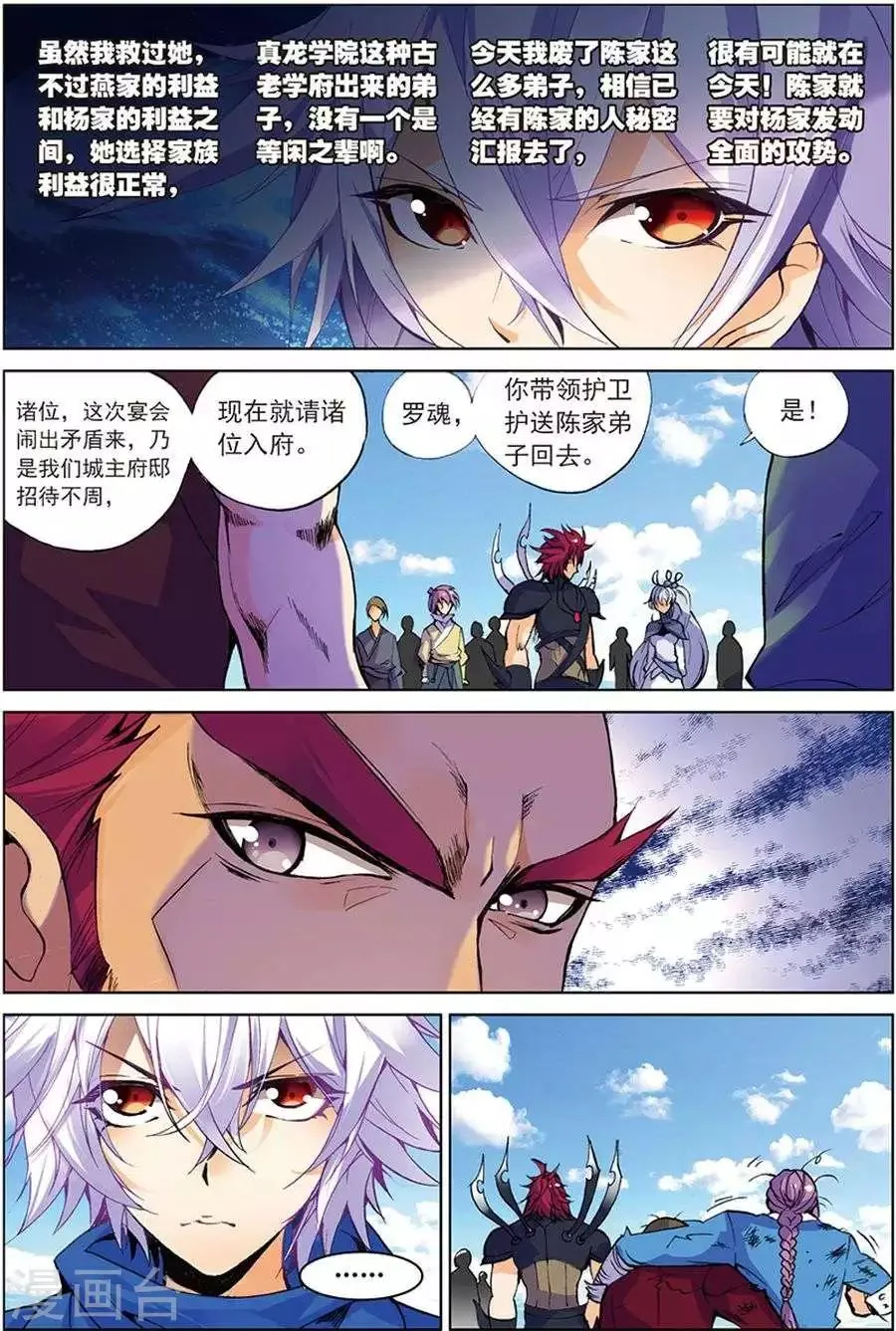 第13话 以一当千 第2页