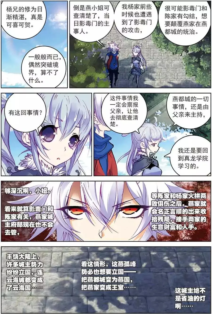 第13话 以一当千 第3页