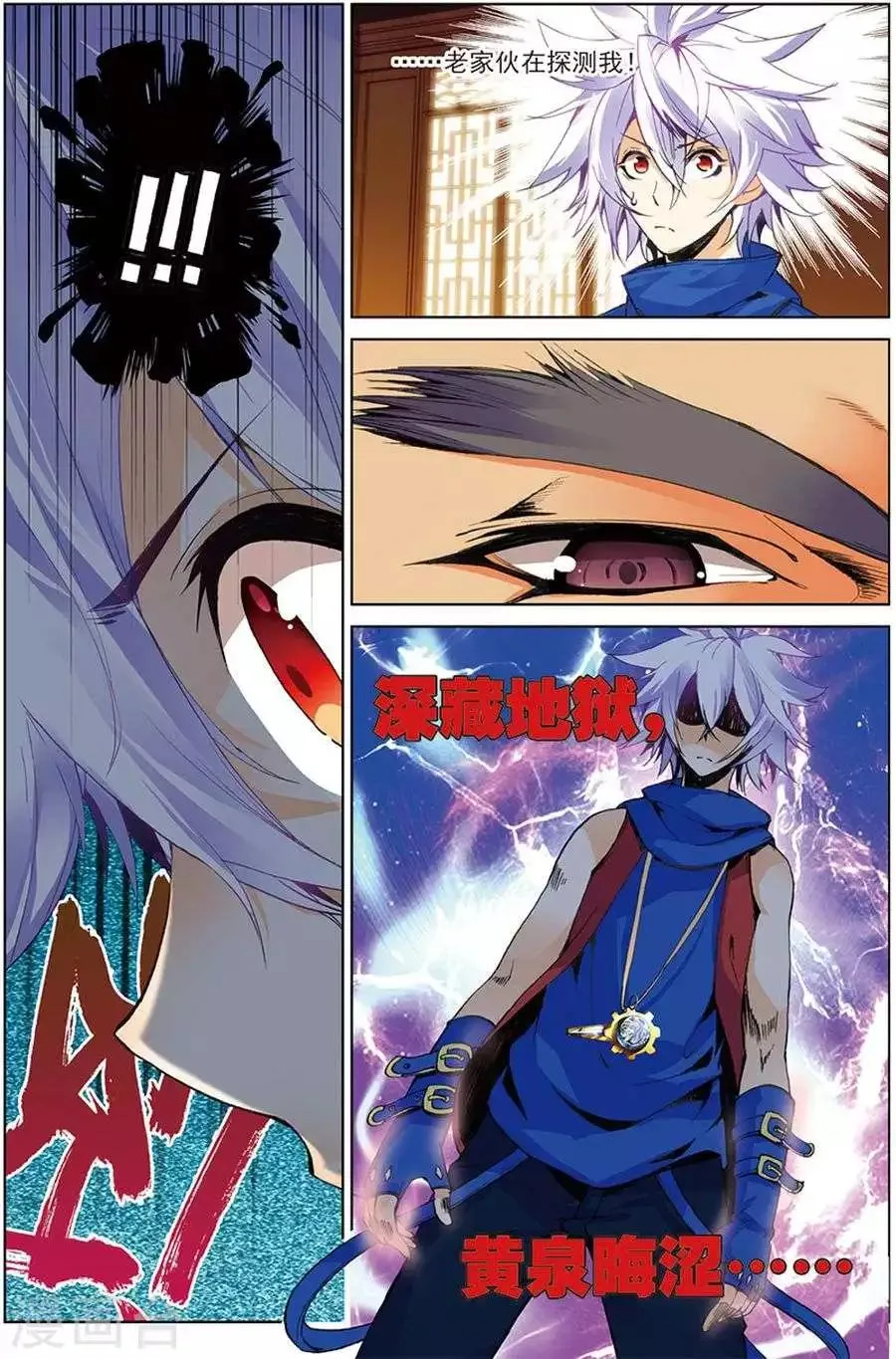 第13话 以一当千 第5页