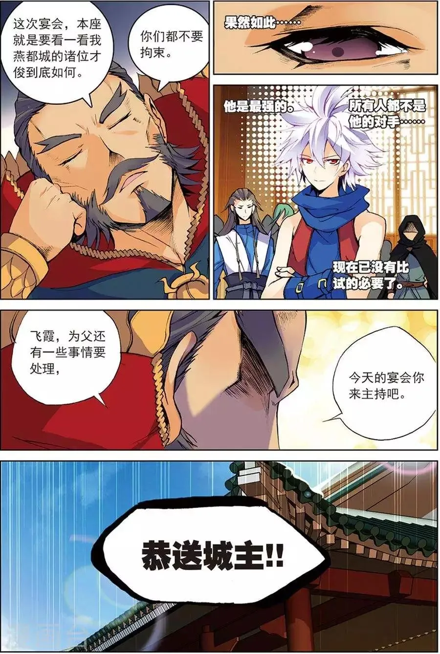 第13话 以一当千 第8页