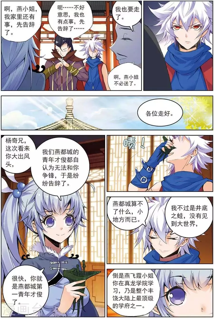 第13话 以一当千 第9页