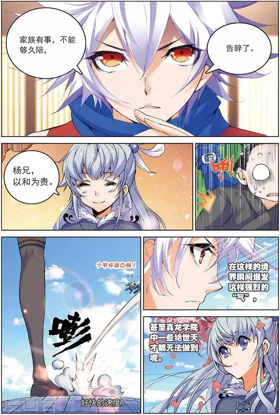 第13话 以一当千 第11页