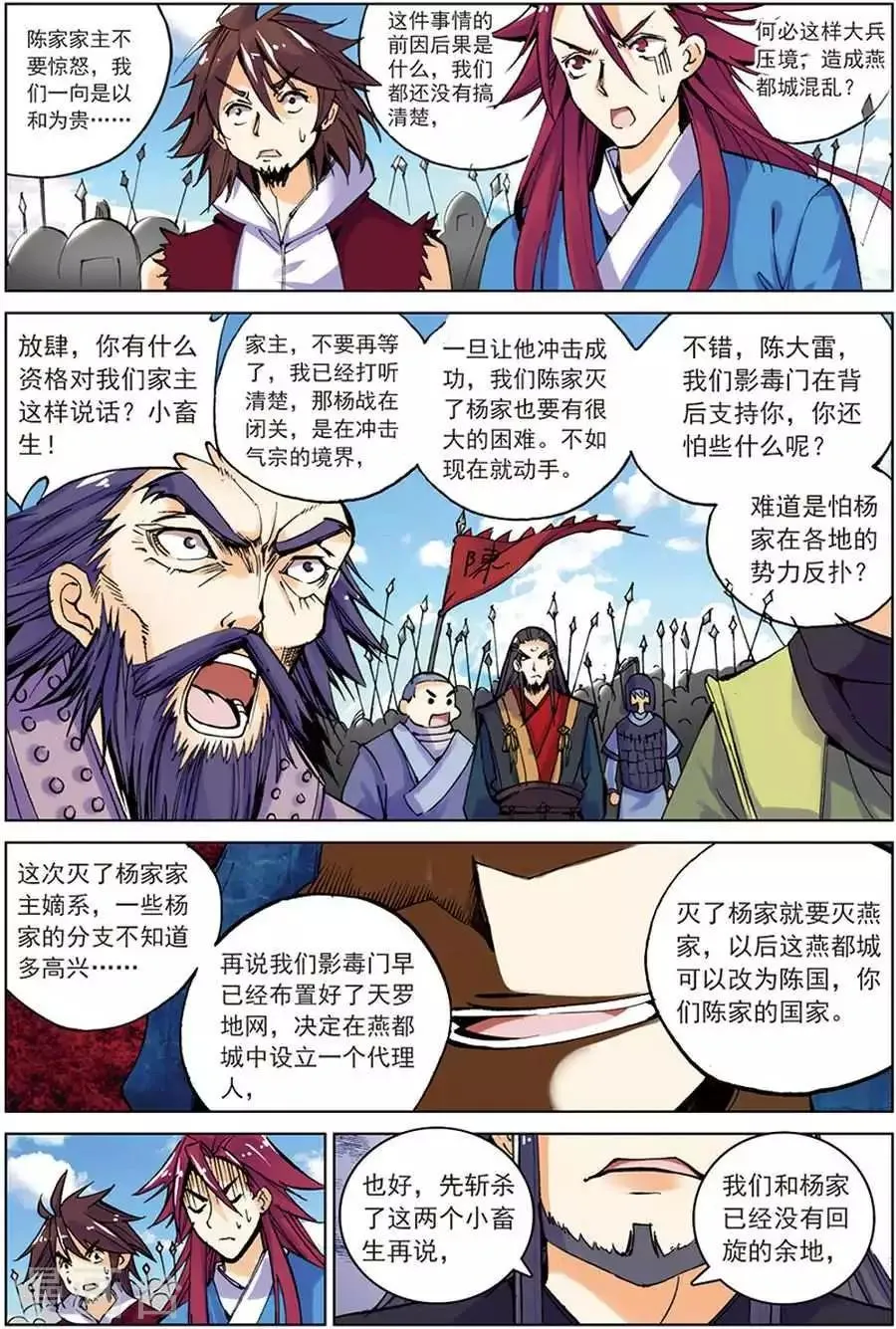 第13话 以一当千 第13页