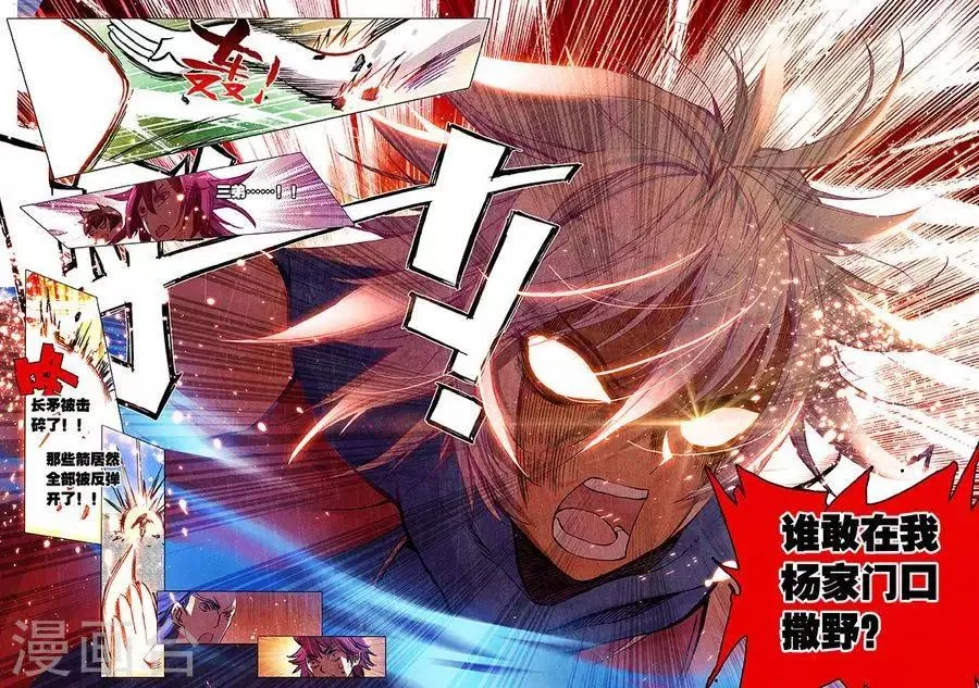 第13话 以一当千 第20页