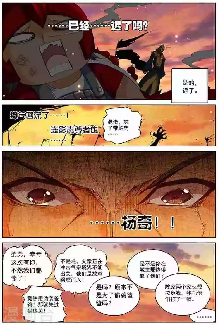 第15话 浪费时间 第7页