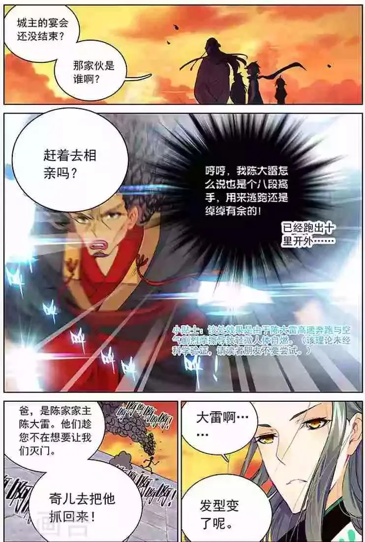 第15话 浪费时间 第11页