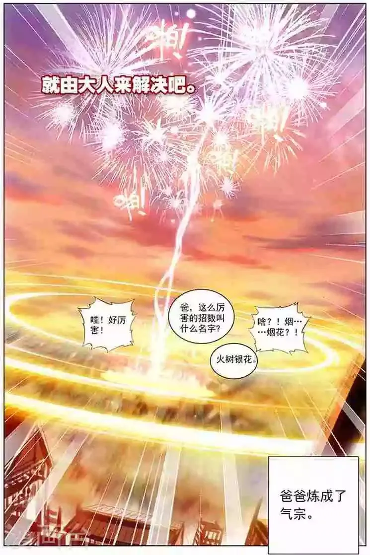 第15话 浪费时间 第13页