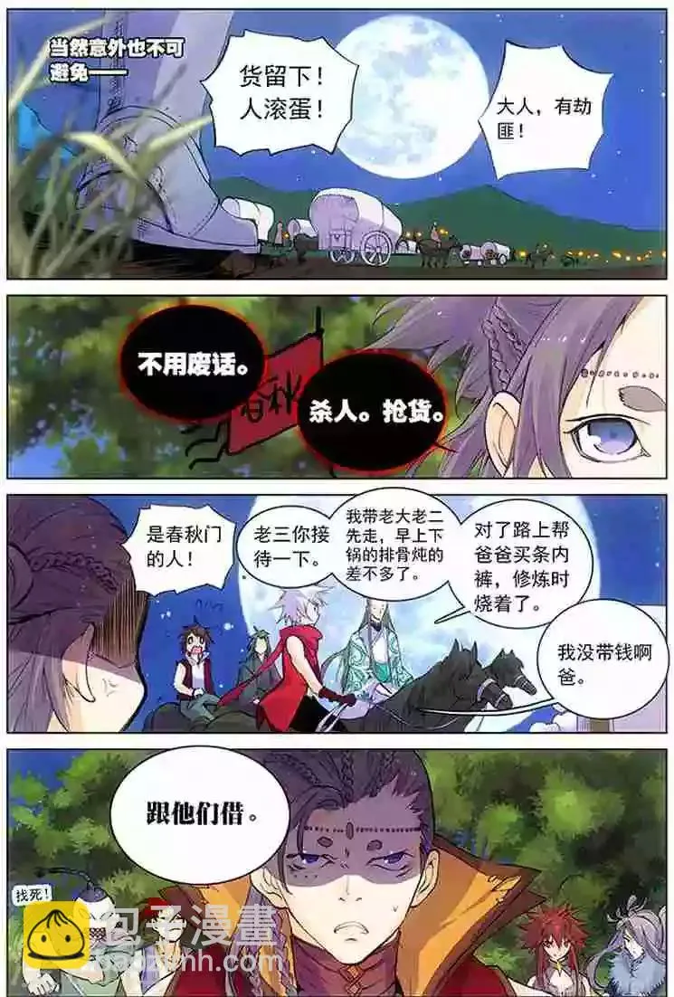 第15话 浪费时间 第16页