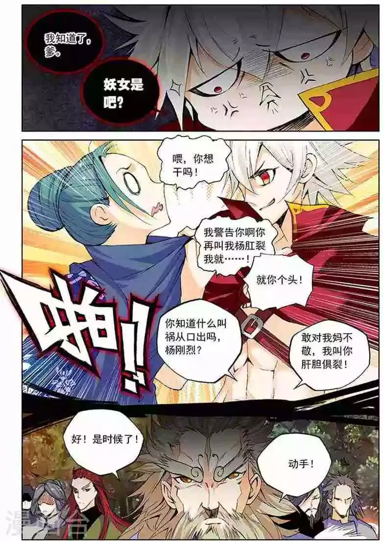 第16话 天位学院 第3页
