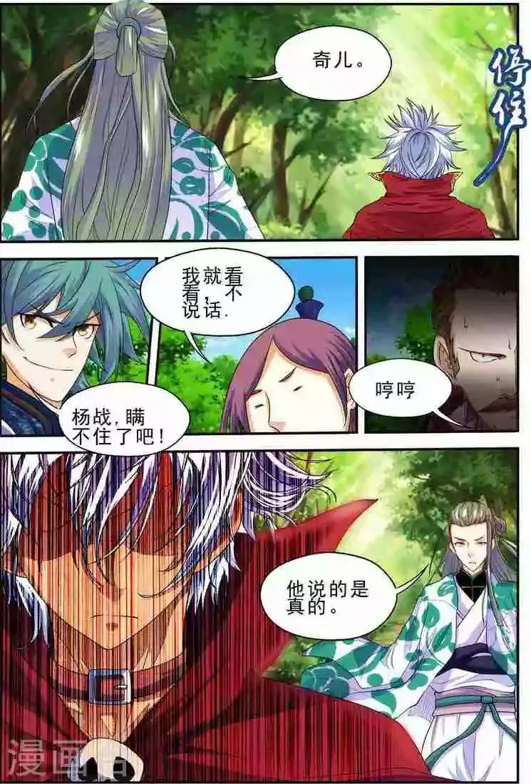 第17话 无人能敌 第2页