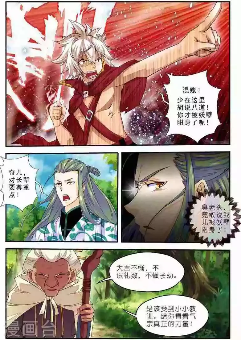 第17话 无人能敌 第9页