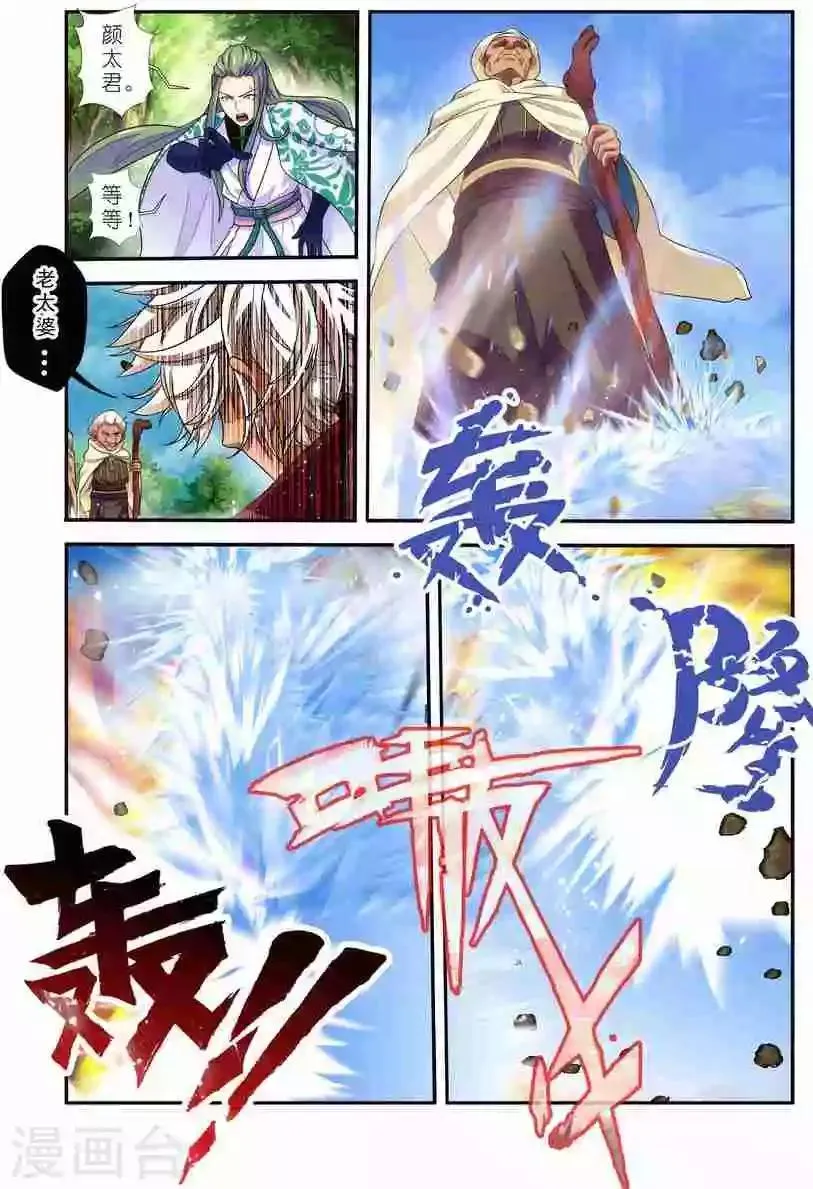 第17话 无人能敌 第10页