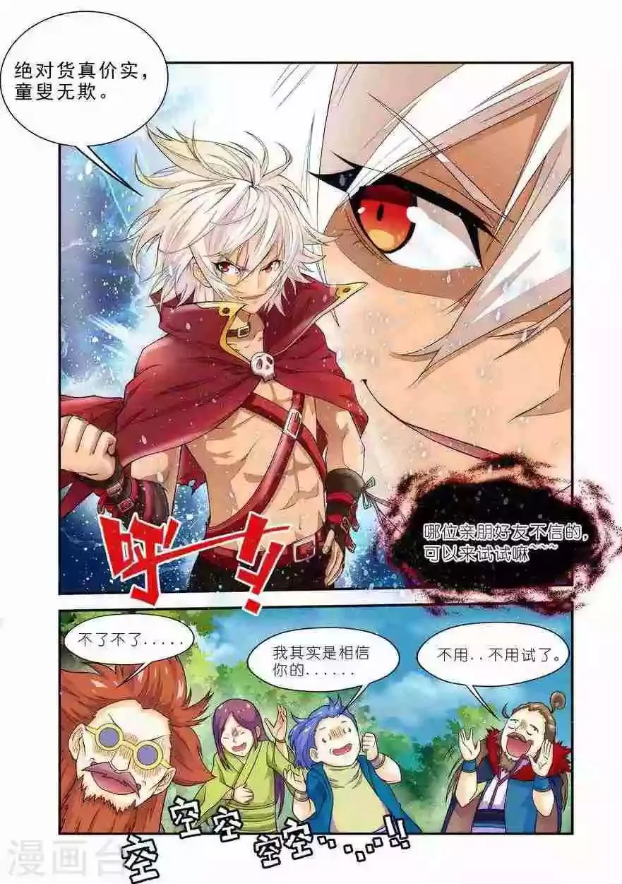 第17话 无人能敌 第13页