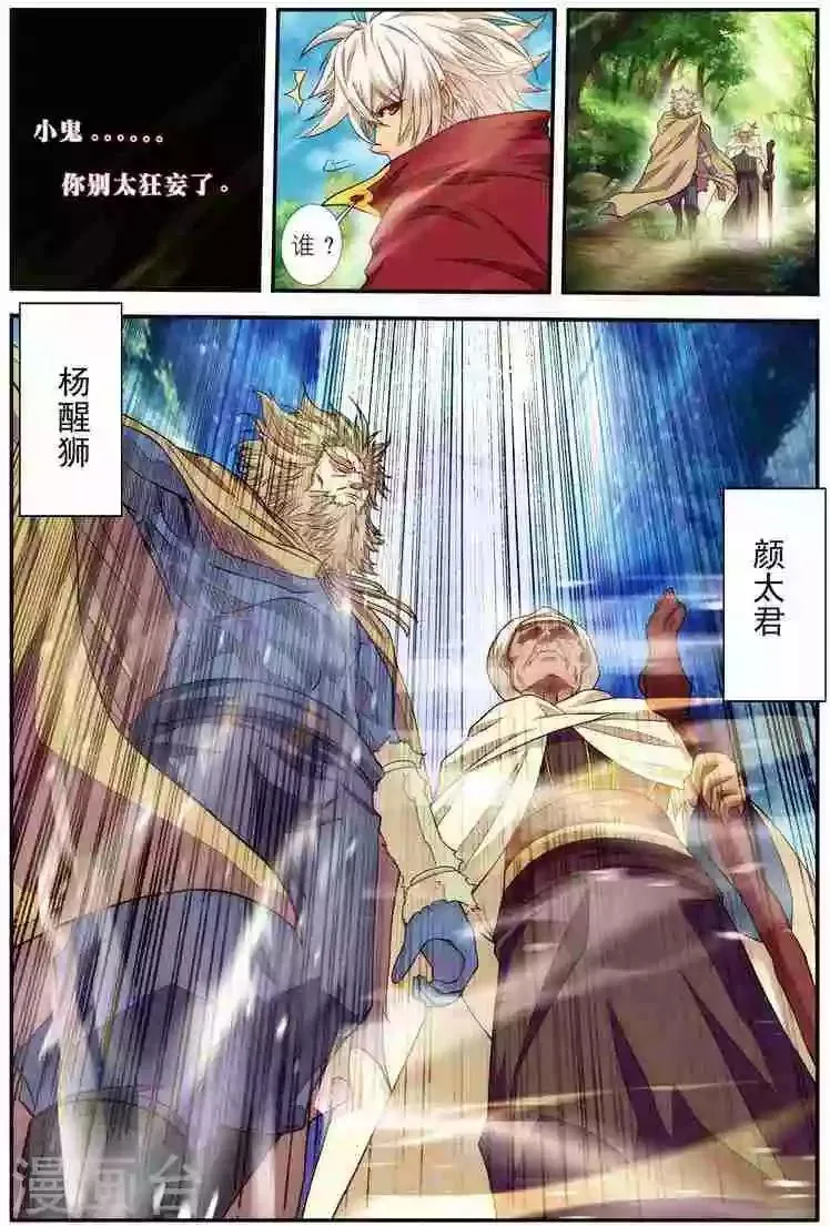 第17话 无人能敌 第14页