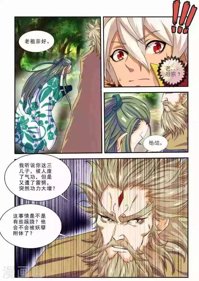 第17话 无人能敌 第15页