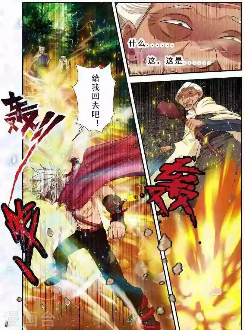 第17话 无人能敌 第16页