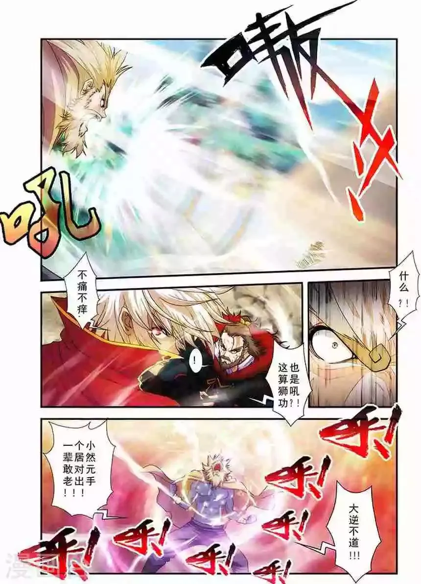 第19话 元老的震惊 第1页