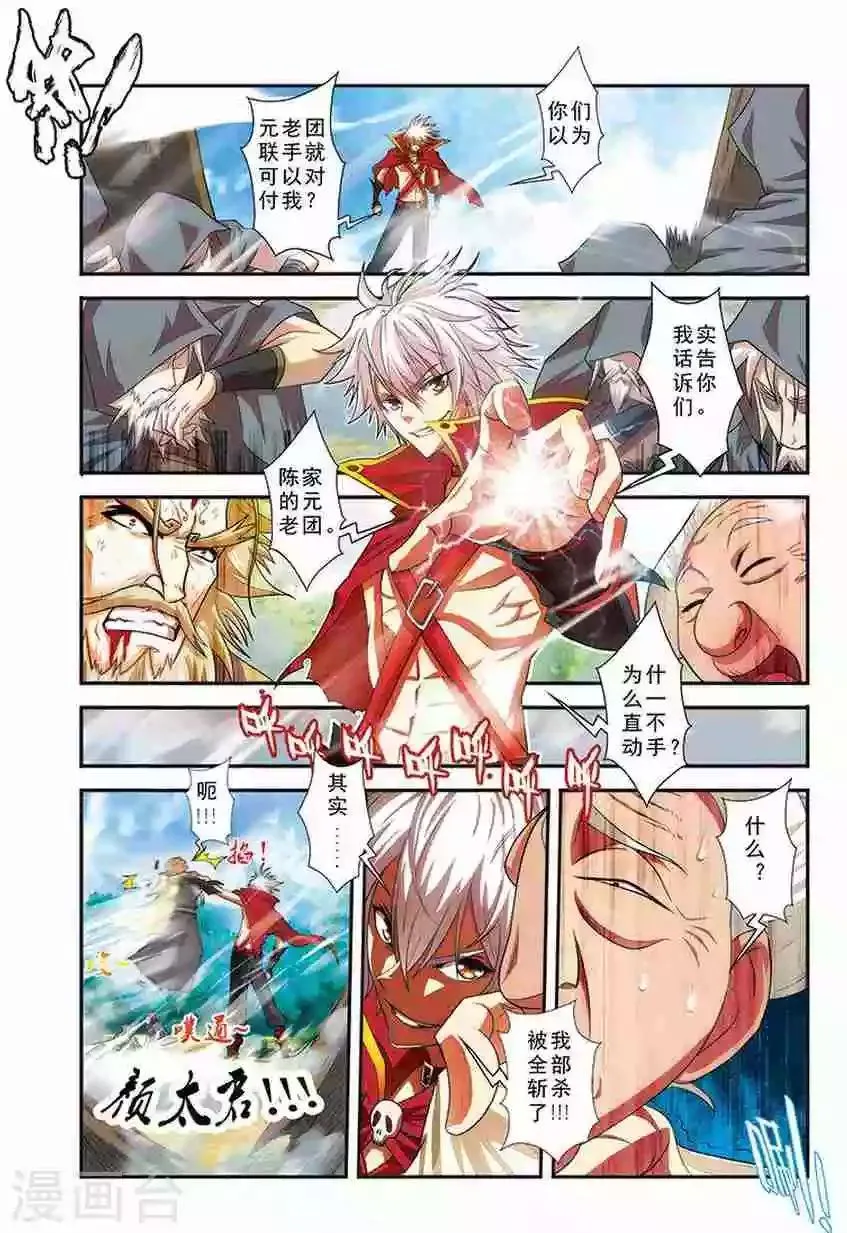 第19话 元老的震惊 第13页