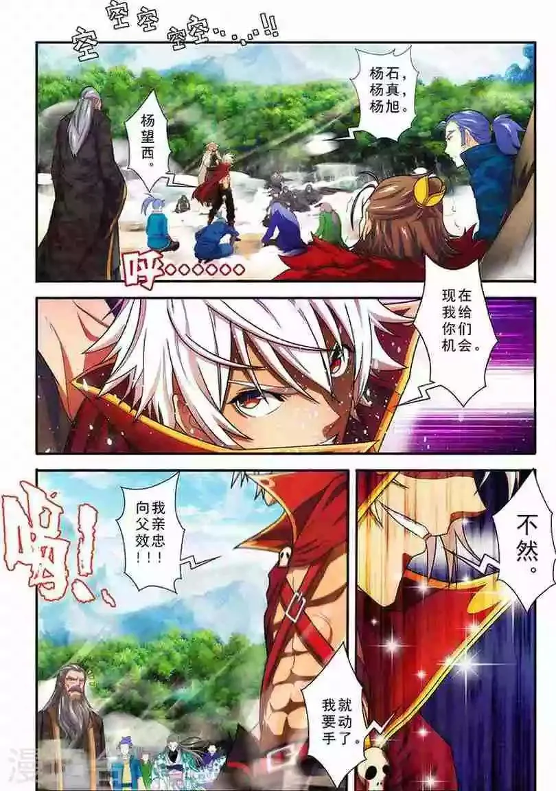 第19话 元老的震惊 第16页