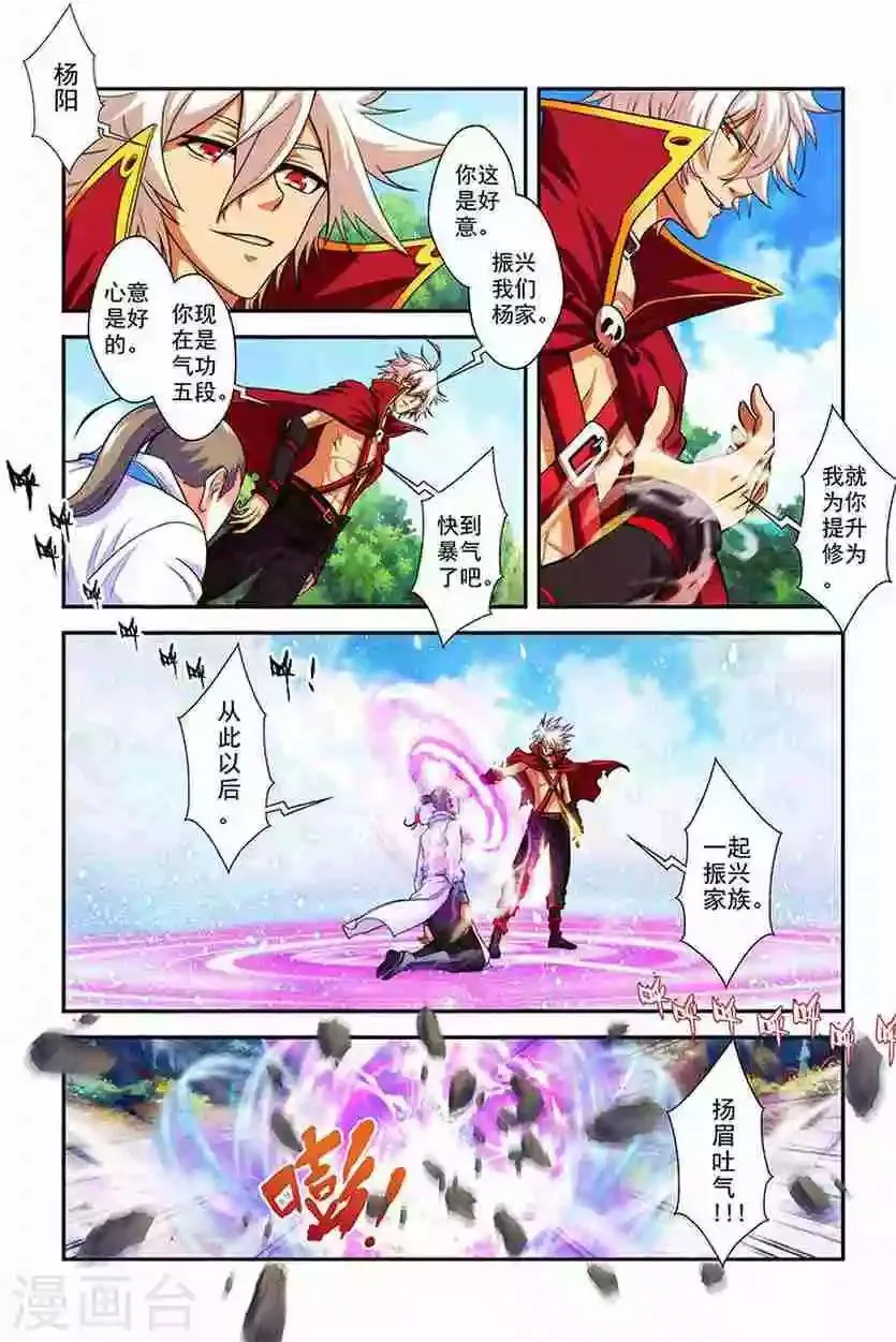第20话 规矩我来立 第8页