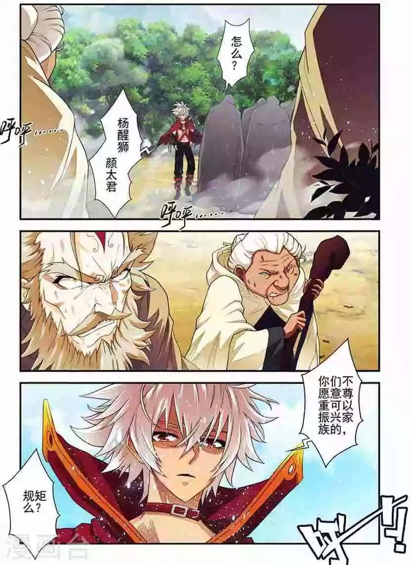 第20话 规矩我来立 第14页