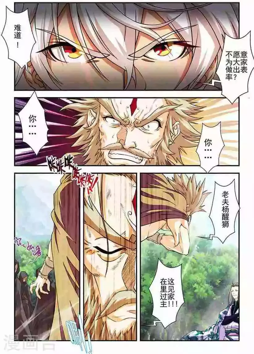 第20话 规矩我来立 第15页