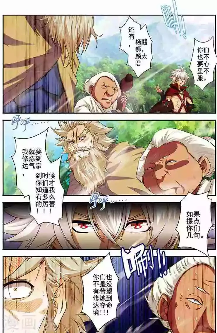 第20话 规矩我来立 第18页