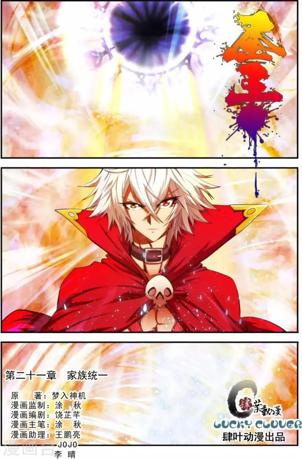 第21话 家族统 第1页
