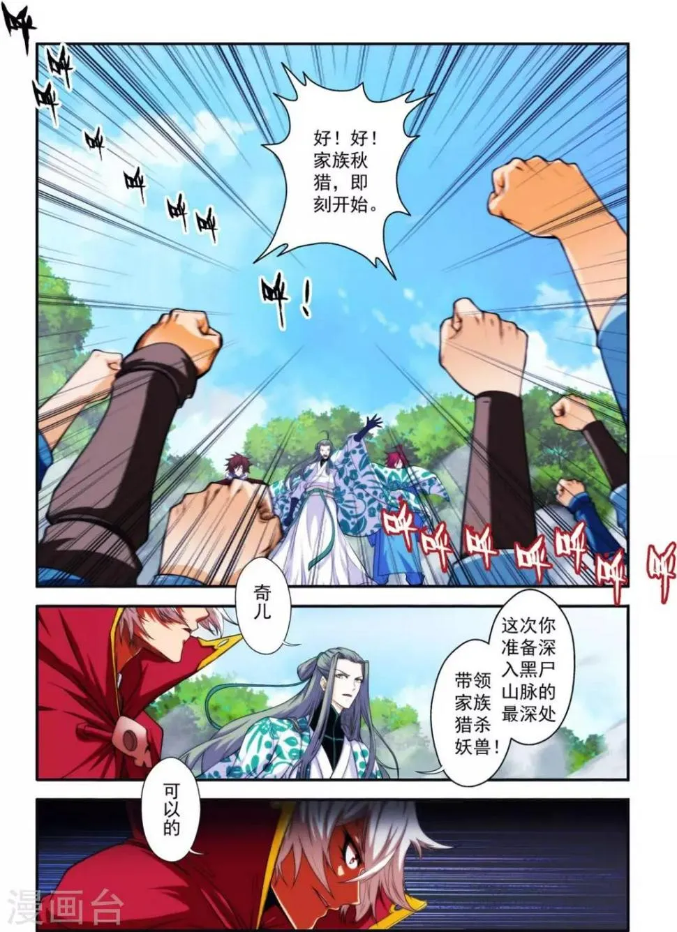 第21话 家族统 第3页