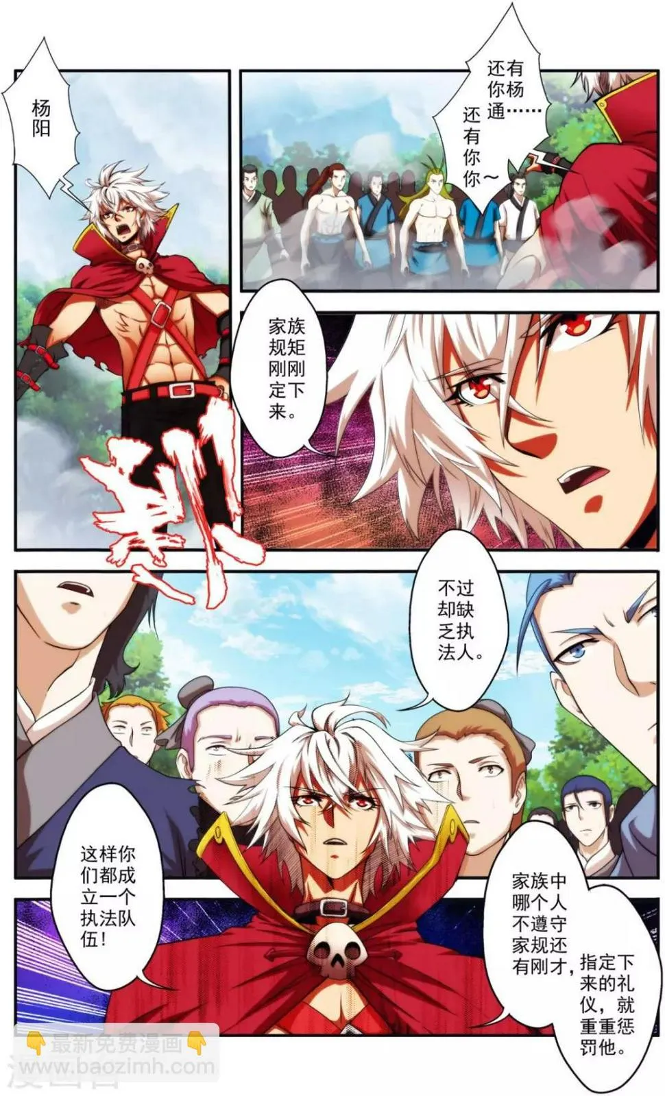 第21话 家族统 第4页